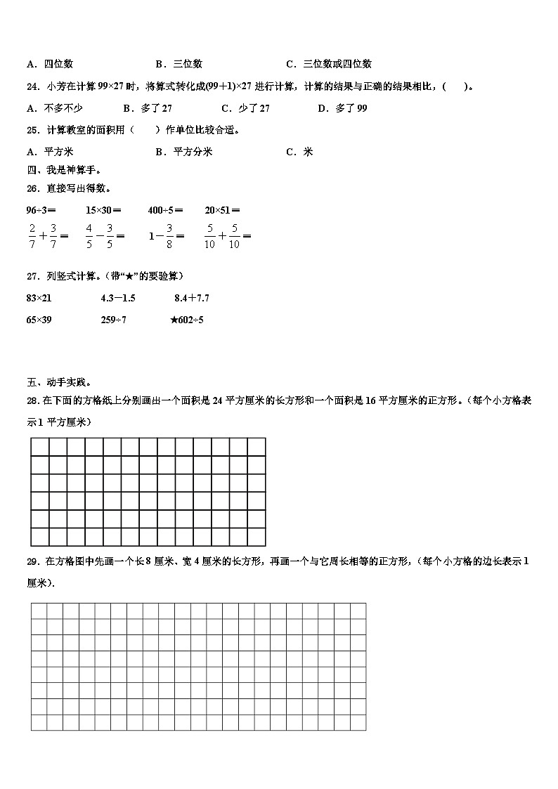 2023届黔西县三下数学期末达标检测试题含解析第3页