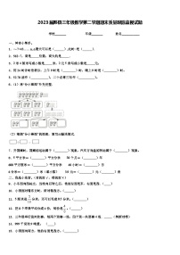 2023届黟县三年级数学第二学期期末质量跟踪监视试题含解析