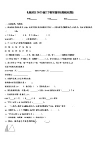 七里河区2023届三下数学期末经典模拟试题含解析