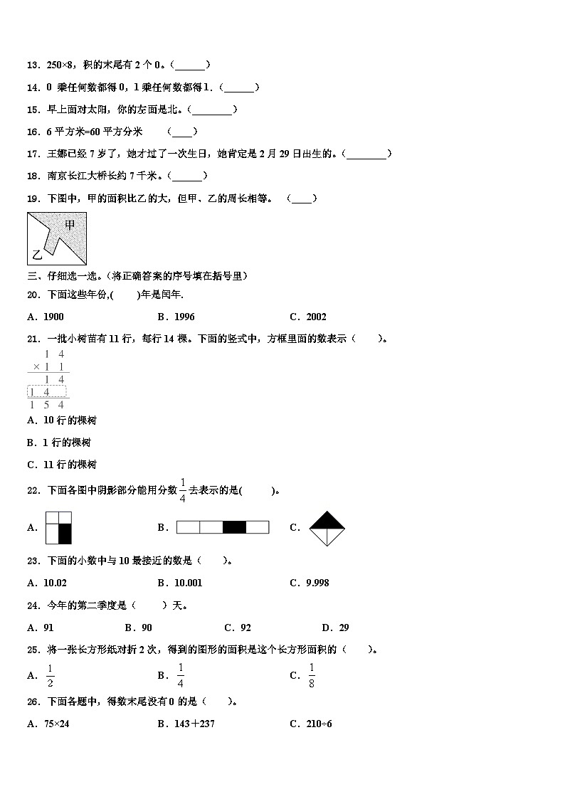 七里河区2023届三下数学期末经典模拟试题含解析第2页