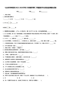 七台河市勃利县2022-2023学年三年级数学第二学期期末学业质量监测模拟试题含解析