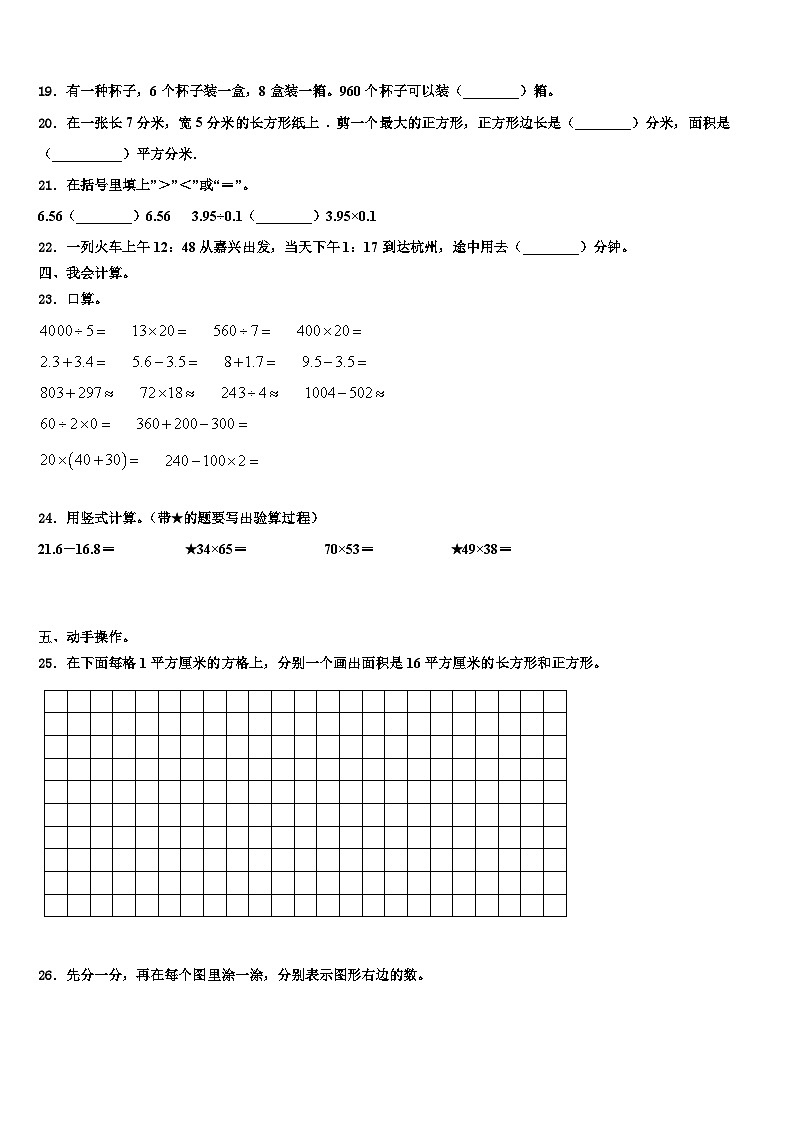 七台河市茄子河区2023年数学三下期末含解析第2页
