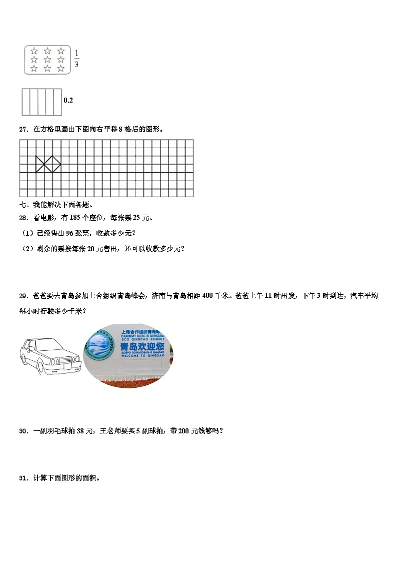 七台河市茄子河区2023年数学三下期末含解析第3页