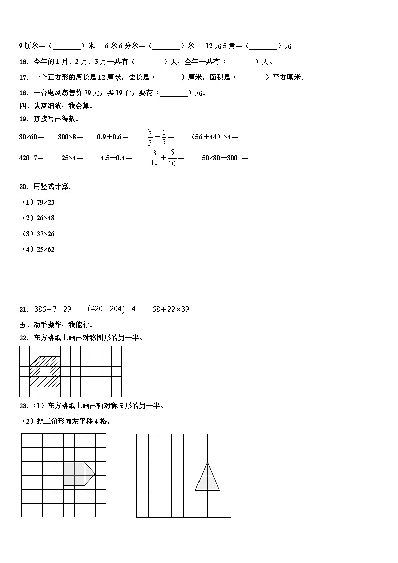 七台河市新兴区2022-2023学年三下数学期末考试模拟试题含解析第2页