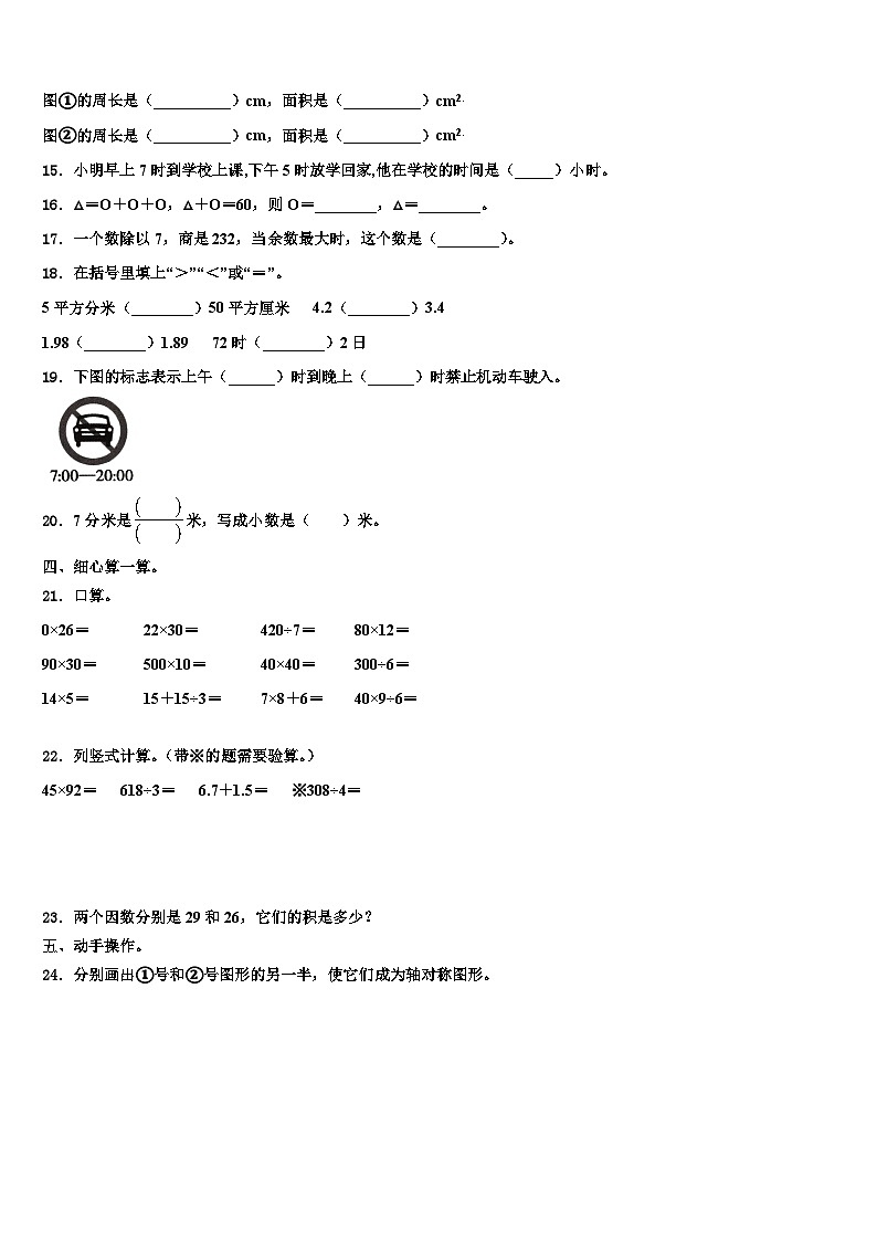 三门峡市湖滨区2023届三年级数学第二学期期末质量检测模拟试题含解析02
