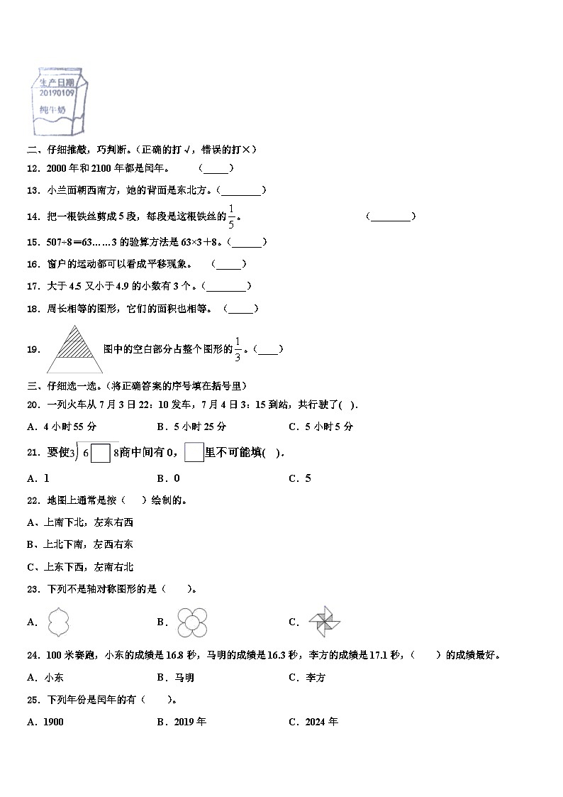 三门峡市卢氏县2022-2023学年数学三下期末监测试题含解析第2页