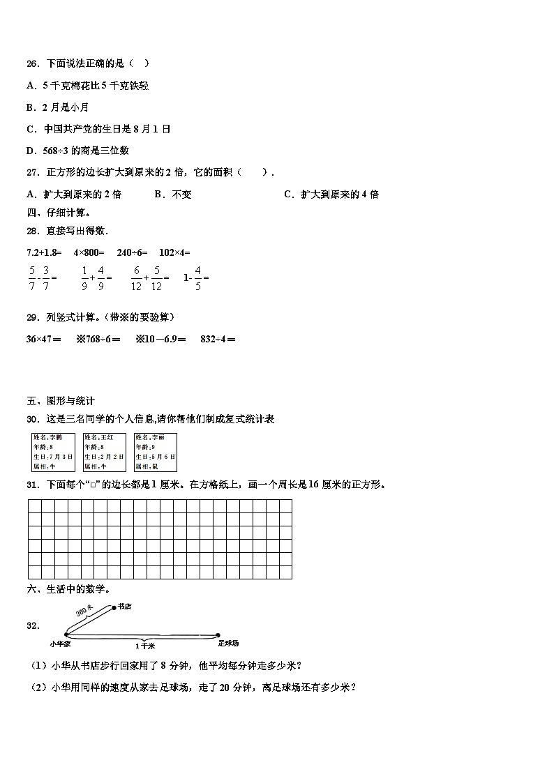 三门峡市卢氏县2022-2023学年数学三下期末监测试题含解析第3页