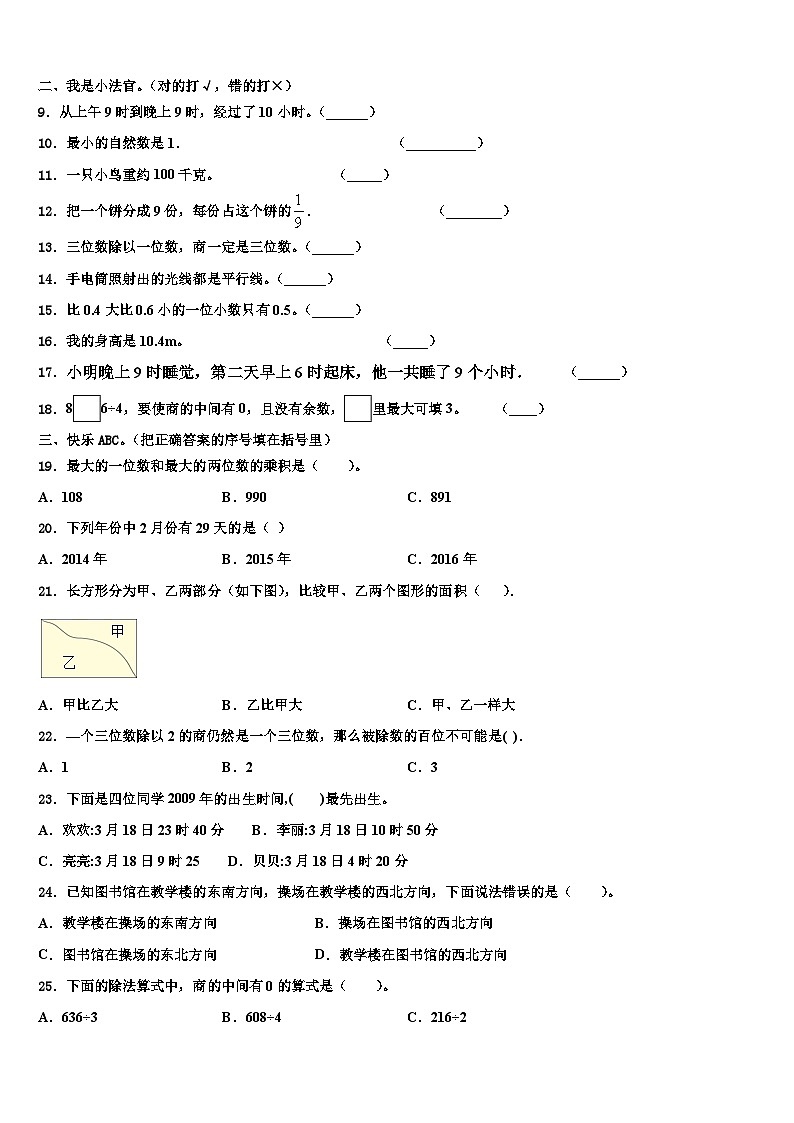 三门峡市渑池县2023届数学三下期末综合测试试题含解析第2页