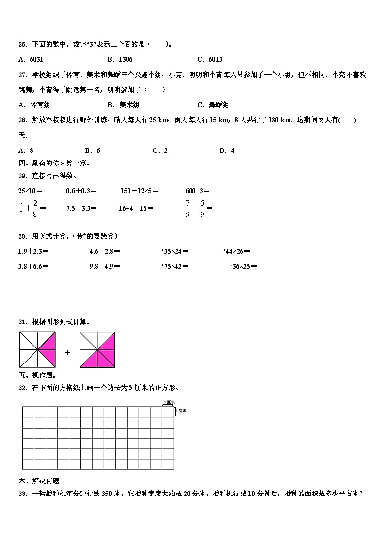 三门峡市渑池县2023届数学三下期末综合测试试题含解析第3页