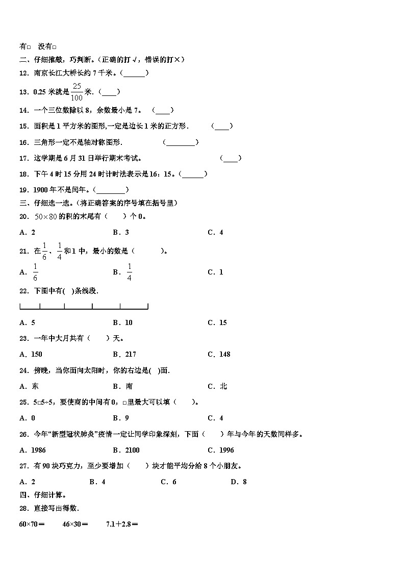 三门峡市义马市2023届三下数学期末质量检测试题含解析第2页