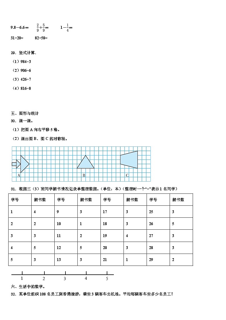 三门峡市义马市2023届三下数学期末质量检测试题含解析第3页