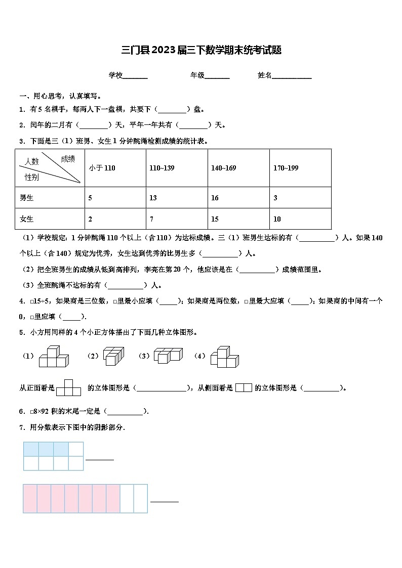 三门县2023届三下数学期末统考试题含解析第1页