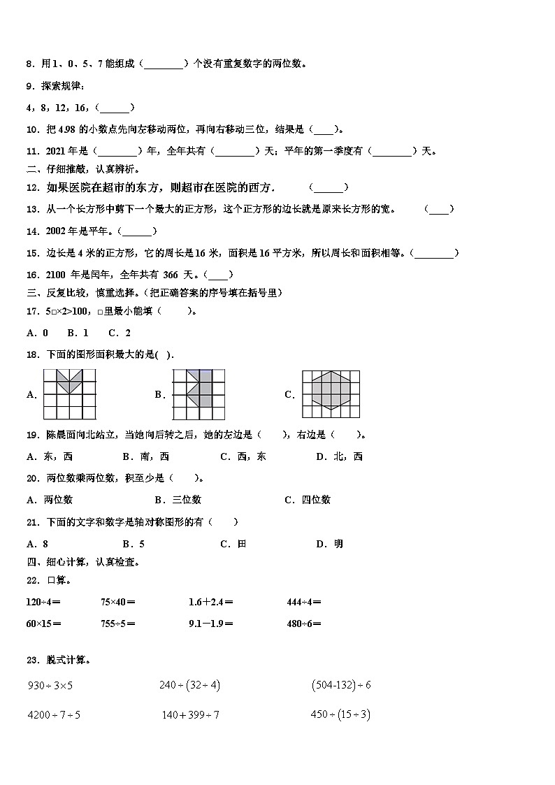 三门县2023届三下数学期末统考试题含解析第2页