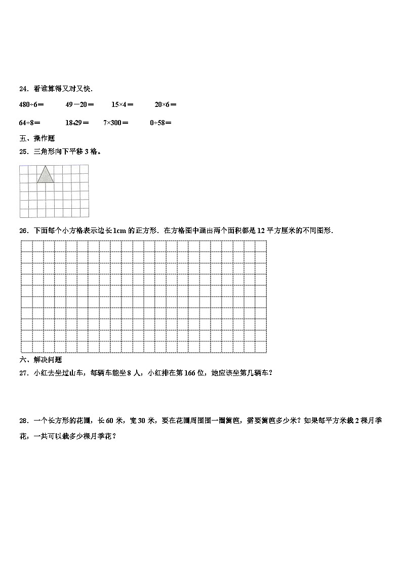 三门县2023届三下数学期末统考试题含解析第3页