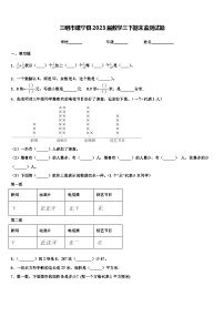 三明市建宁县2023届数学三下期末监测试题含解析