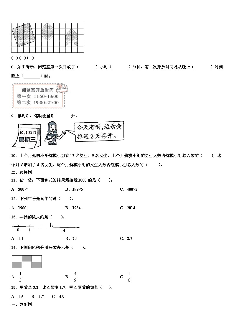 三明市建宁县2023届数学三下期末监测试题含解析第2页