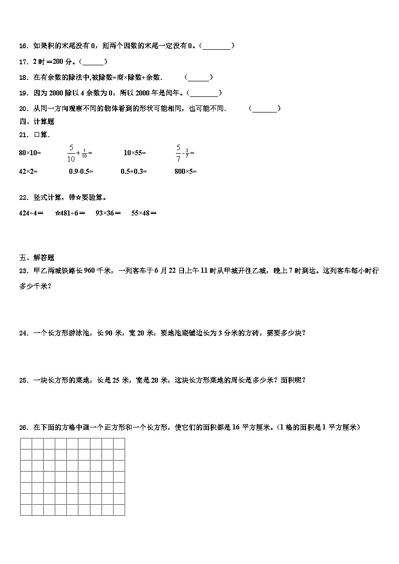 三明市建宁县2023届数学三下期末监测试题含解析第3页