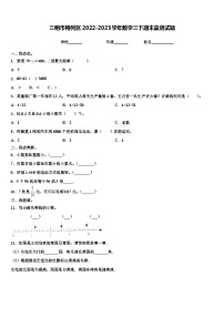 三明市梅列区2022-2023学年数学三下期末监测试题含解析