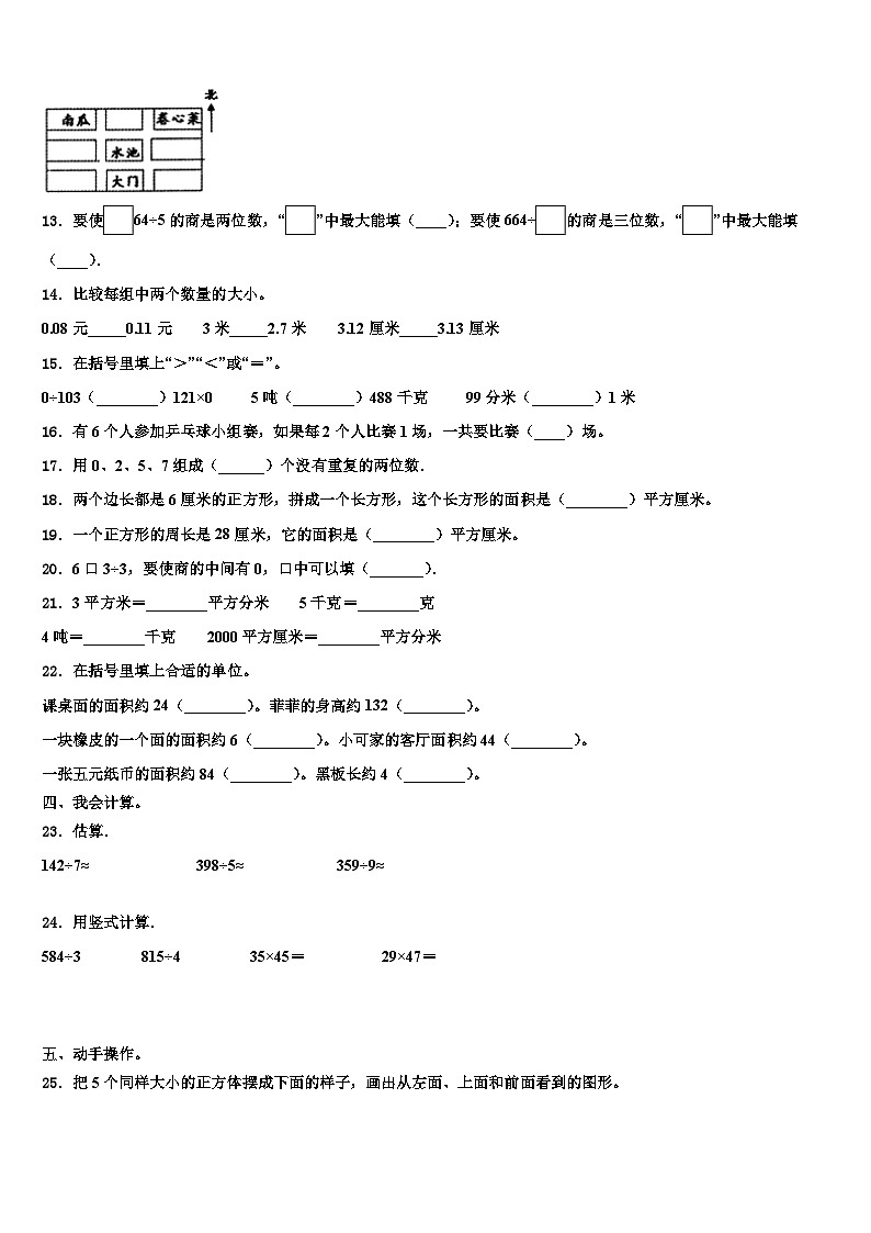 三明市梅列区2022-2023学年数学三下期末监测试题含解析第2页