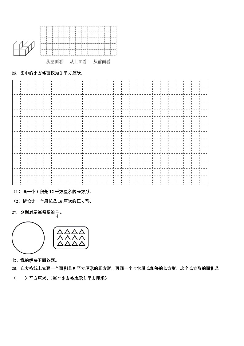 三明市梅列区2022-2023学年数学三下期末监测试题含解析第3页
