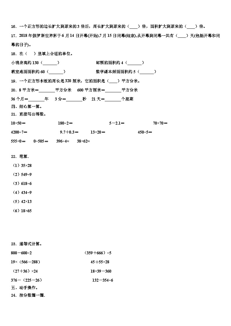 三明市宁化县2023年数学三下期末监测模拟试题含解析02