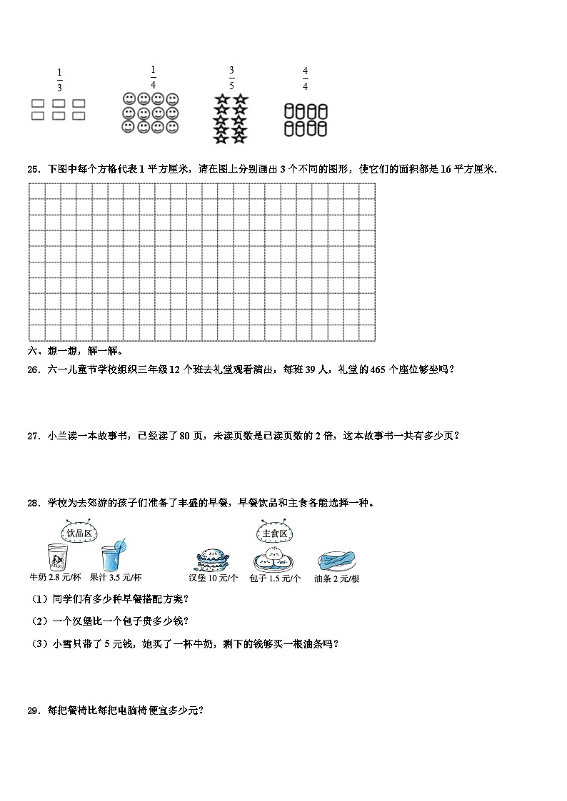 三明市宁化县2023年数学三下期末监测模拟试题含解析03