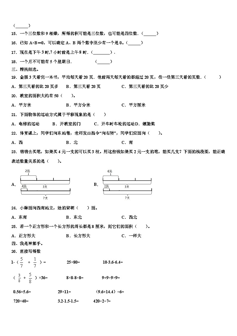 三明市清流县2023年数学三下期末监测试题含解析第2页