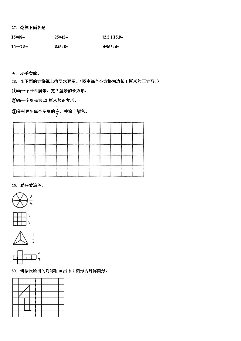 三明市清流县2023年数学三下期末监测试题含解析第3页