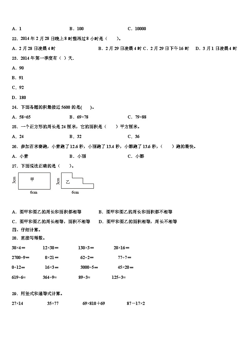 三明市三元区2023届三下数学期末调研模拟试题含解析第2页