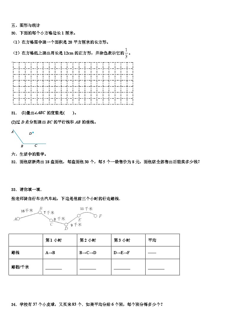 三明市三元区2023届三下数学期末调研模拟试题含解析第3页