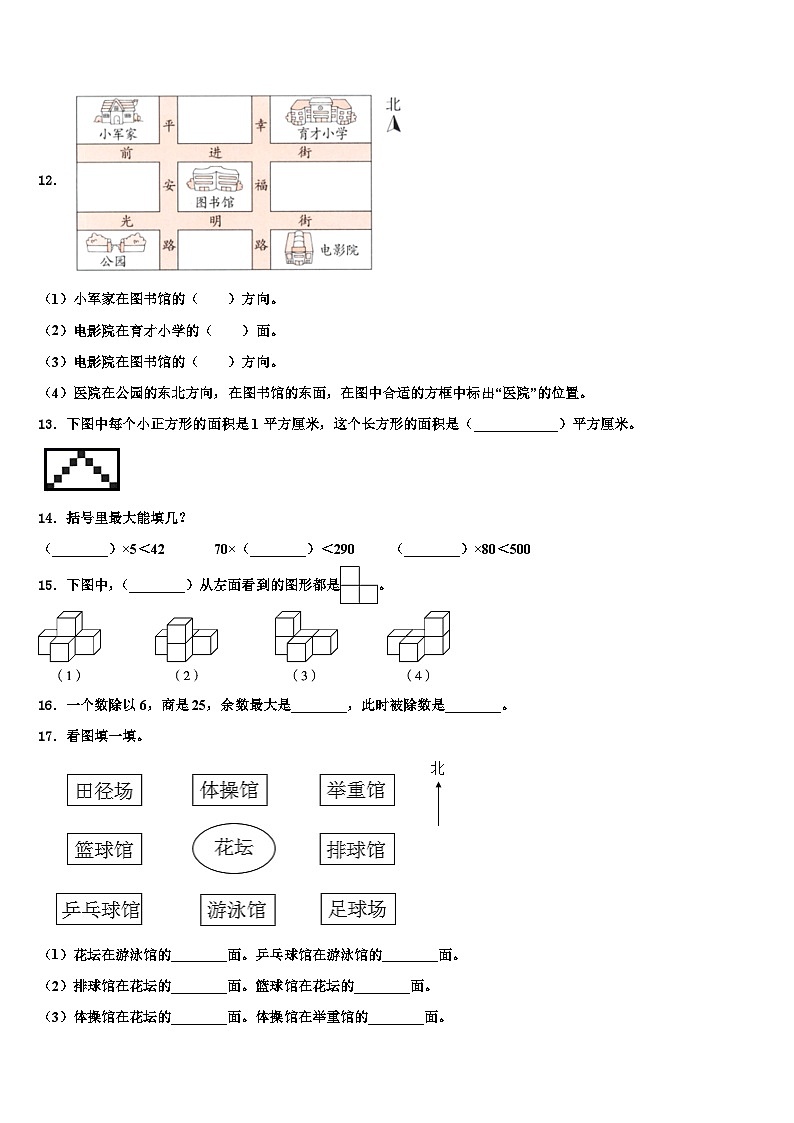 三明市泰宁县2022-2023学年三年级数学第二学期期末调研模拟试题含解析第2页