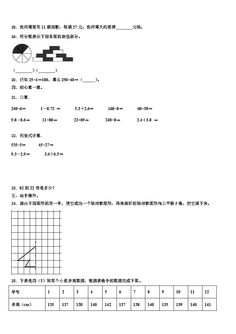 三明市泰宁县2022-2023学年三年级数学第二学期期末调研模拟试题含解析第3页