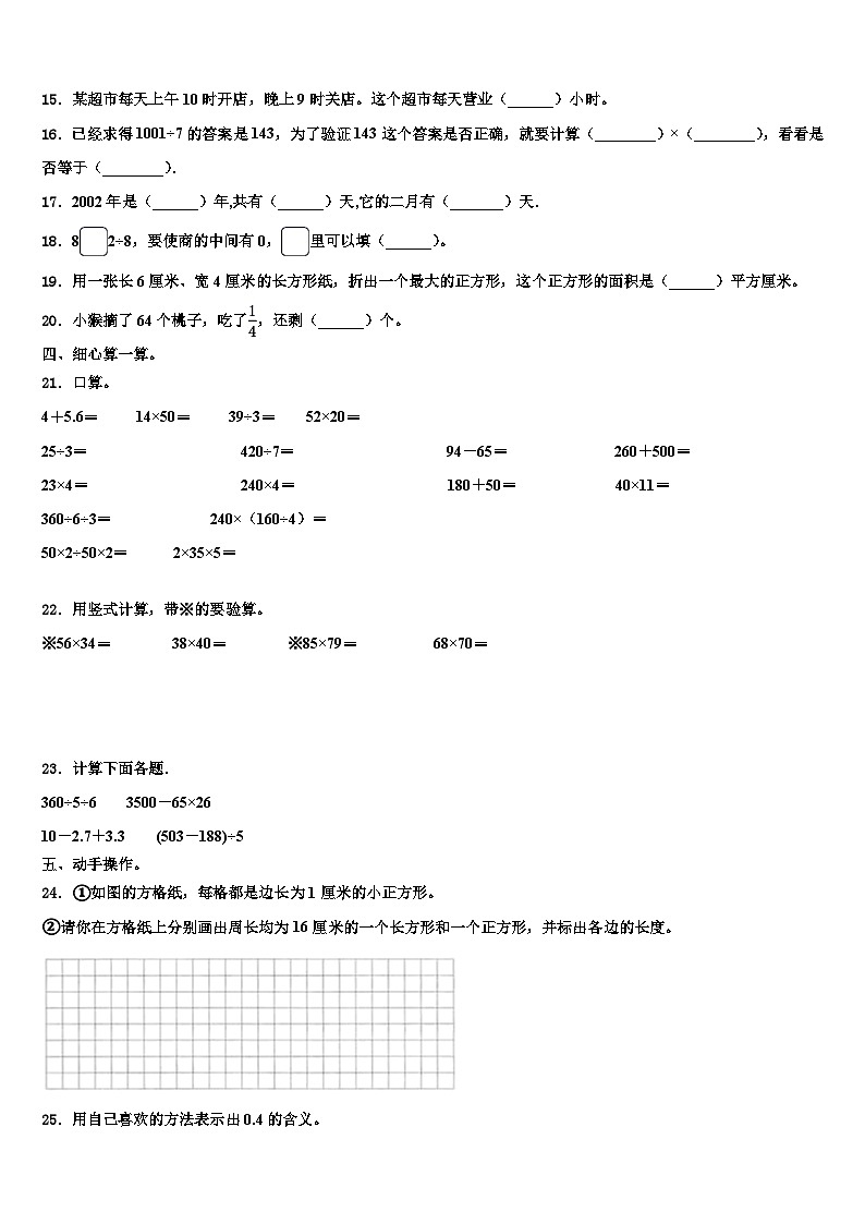 三亚市2022-2023学年三下数学期末统考模拟试题含解析第2页