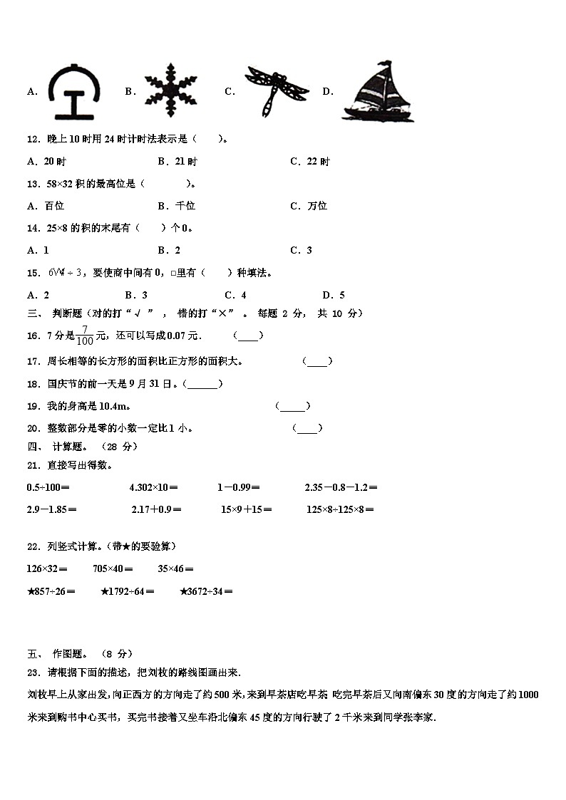 三亚市澄迈县2023年三下数学期末学业质量监测模拟试题含解析第2页