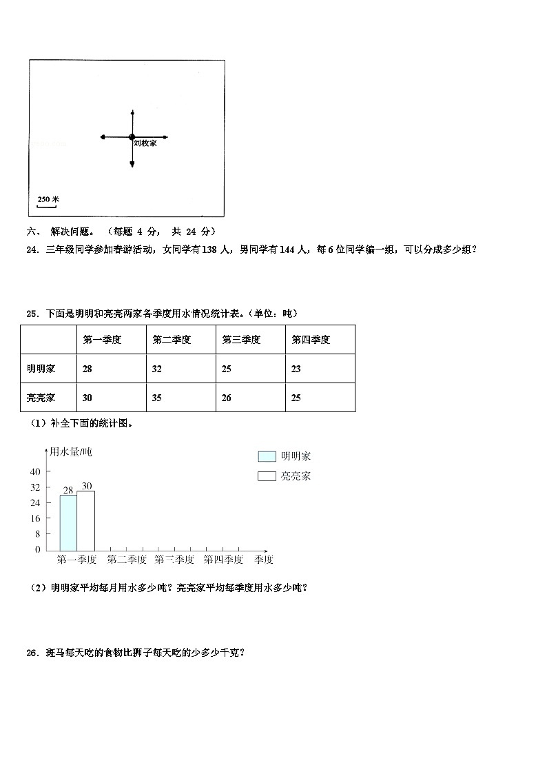 三亚市澄迈县2023年三下数学期末学业质量监测模拟试题含解析第3页