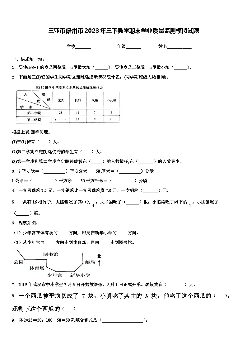 三亚市儋州市2023年三下数学期末学业质量监测模拟试题含解析第1页