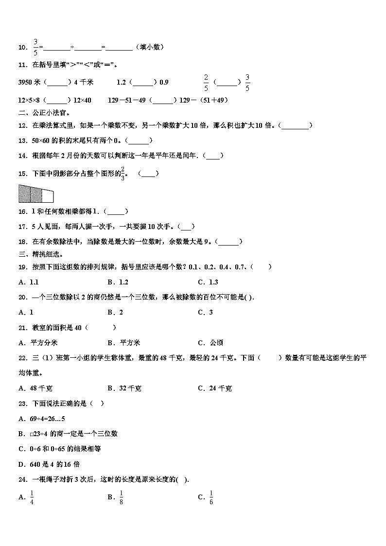 三亚市儋州市2023年三下数学期末学业质量监测模拟试题含解析第2页