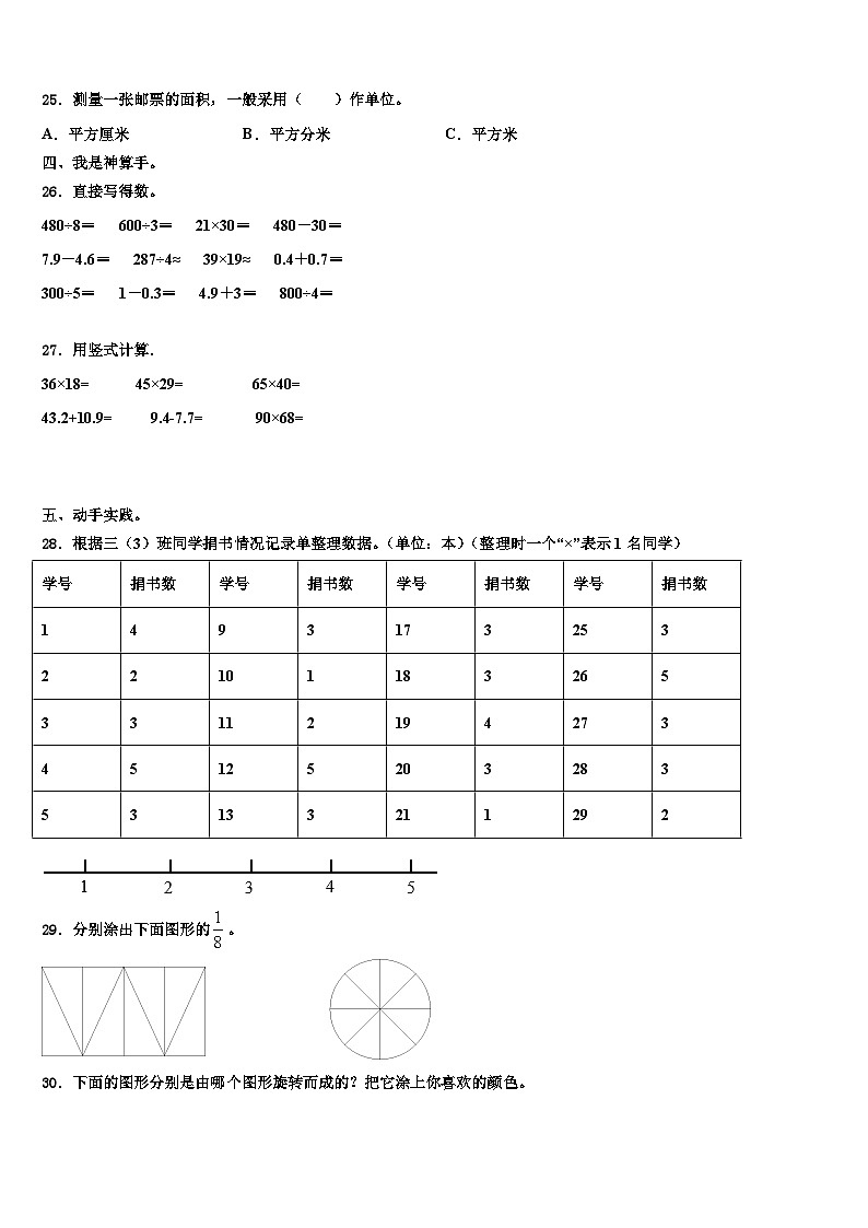 三亚市儋州市2023年三下数学期末学业质量监测模拟试题含解析第3页