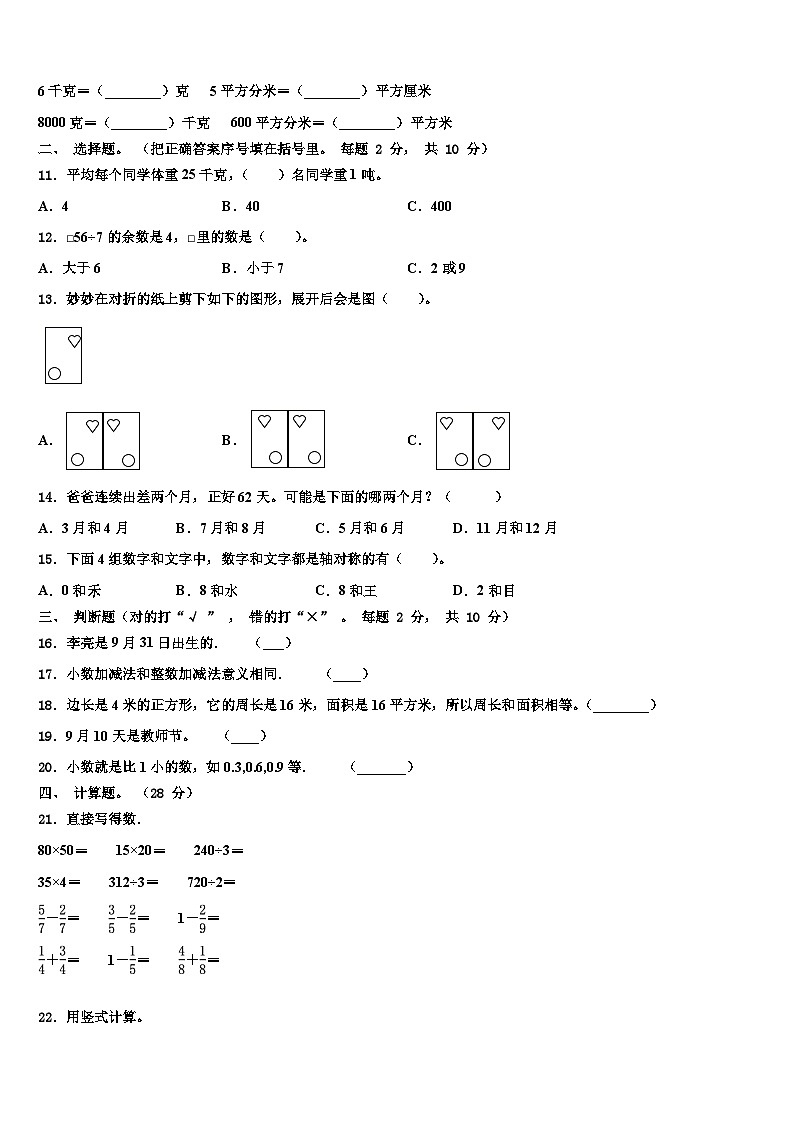 三亚市定安县2022-2023学年数学三下期末含解析第2页
