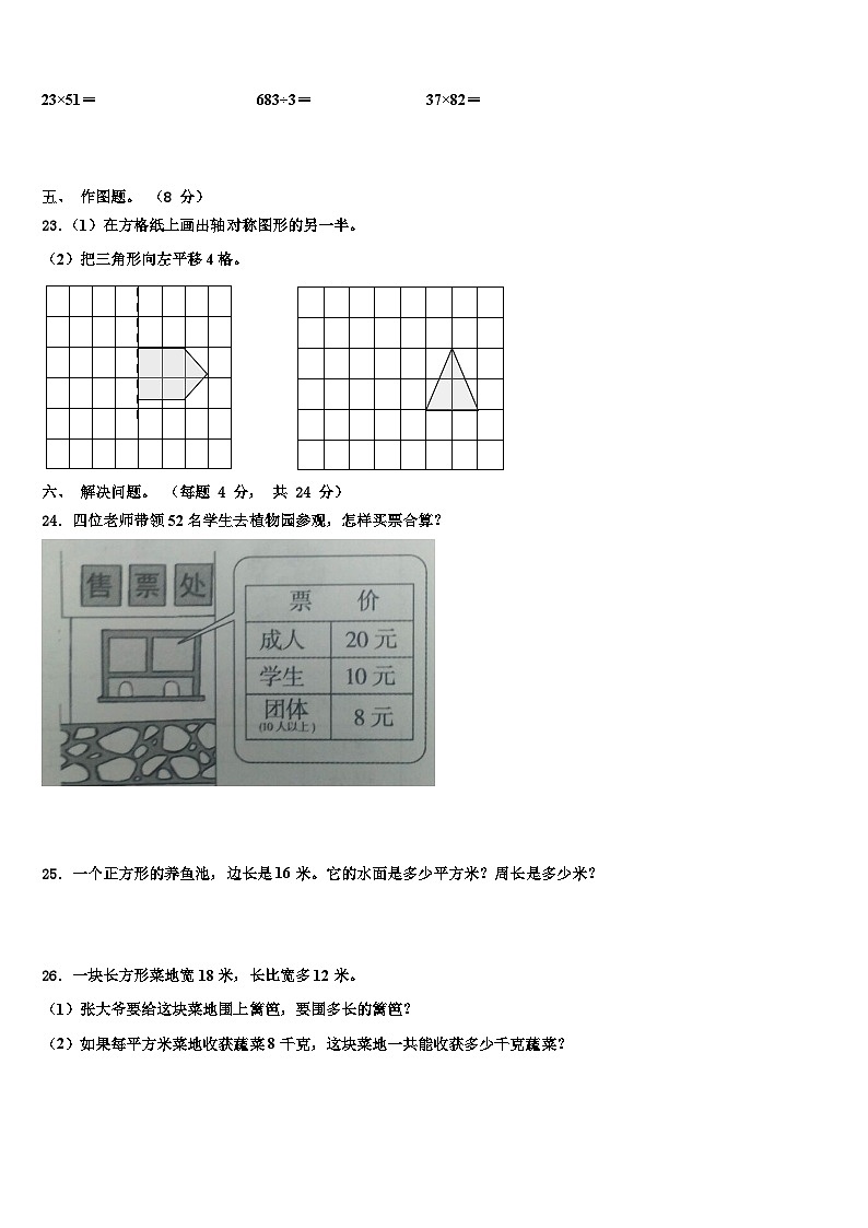 三亚市定安县2022-2023学年数学三下期末含解析第3页
