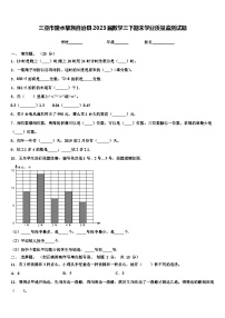 三亚市陵水黎族自治县2023届数学三下期末学业质量监测试题含解析