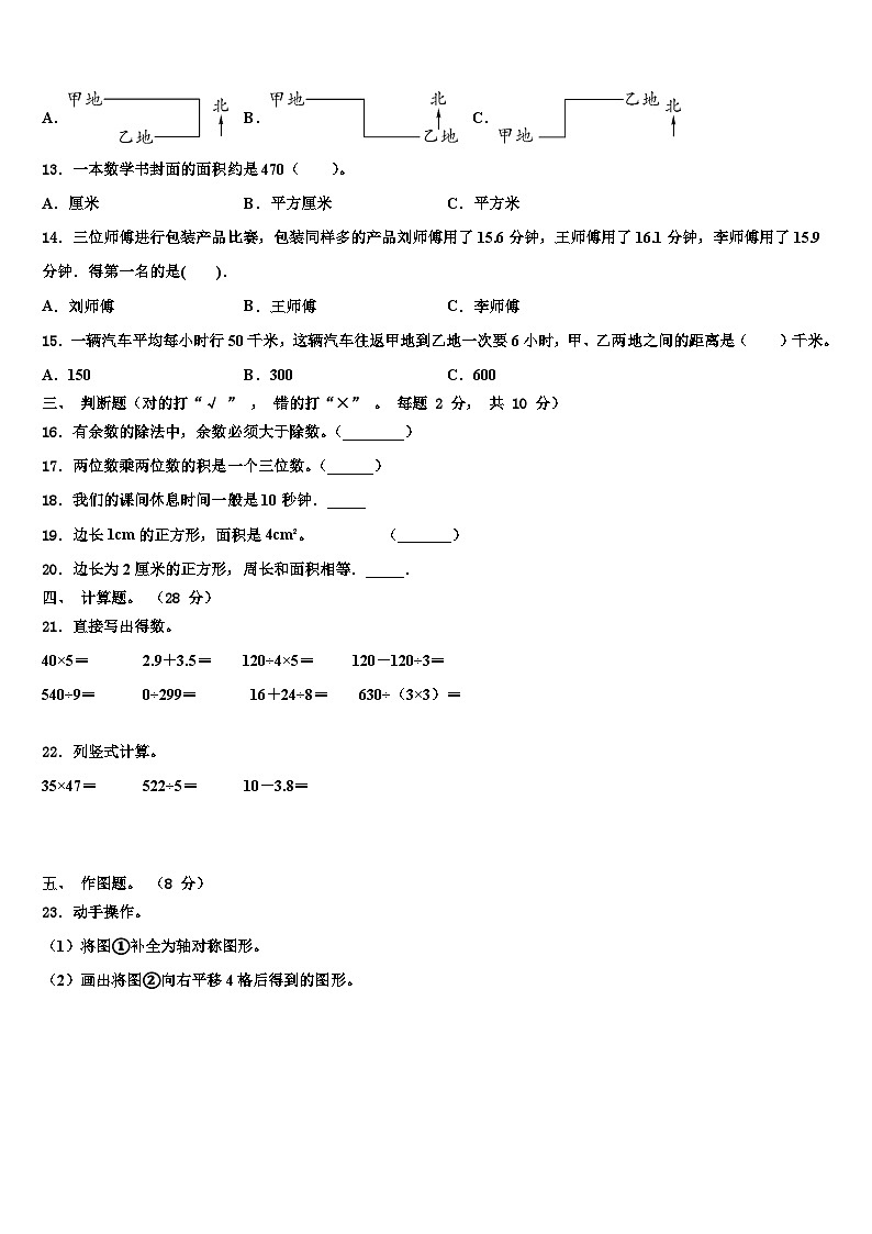 三亚市陵水黎族自治县2023届数学三下期末学业质量监测试题含解析第2页