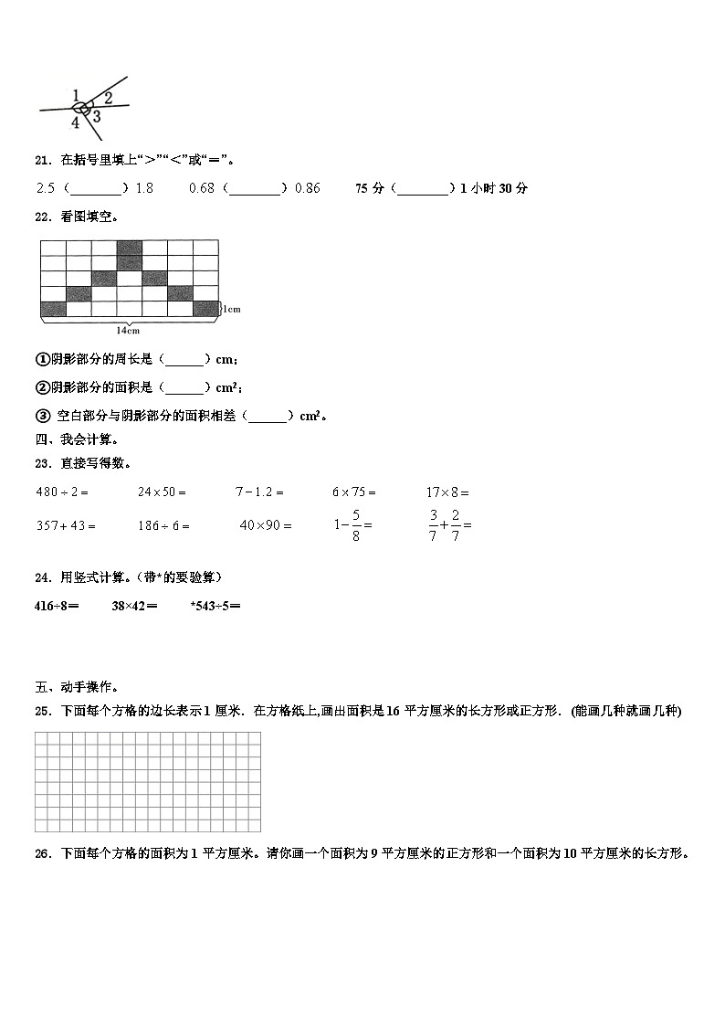 三亚市琼海市2023年数学三下期末预测试题含解析第3页