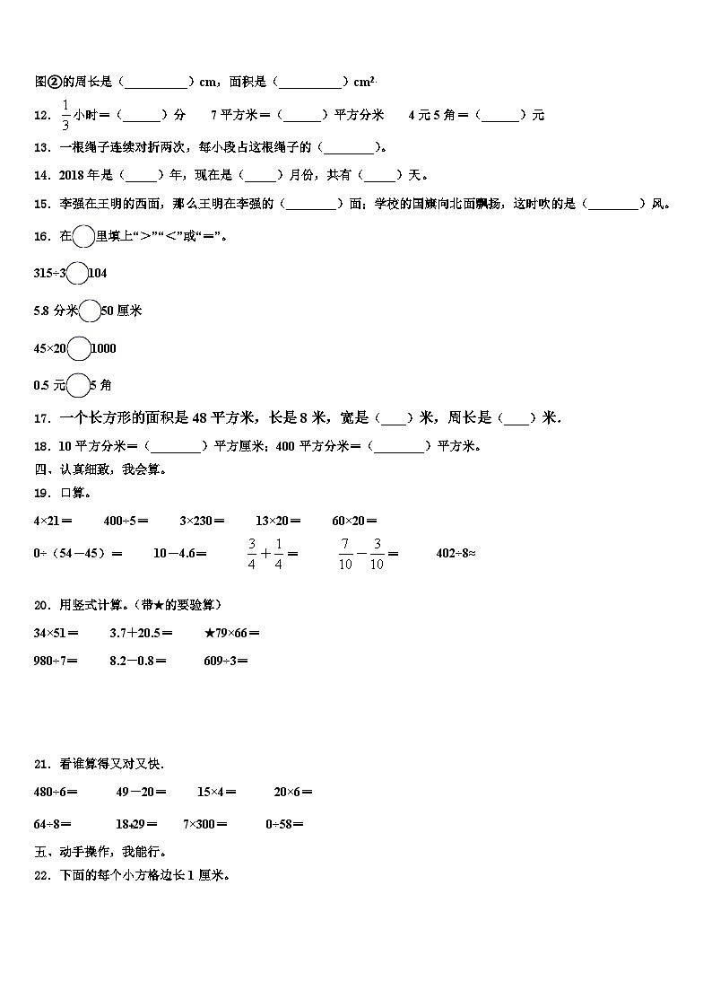 三亚市文昌市2022-2023学年三下数学期末质量跟踪监视试题含解析02