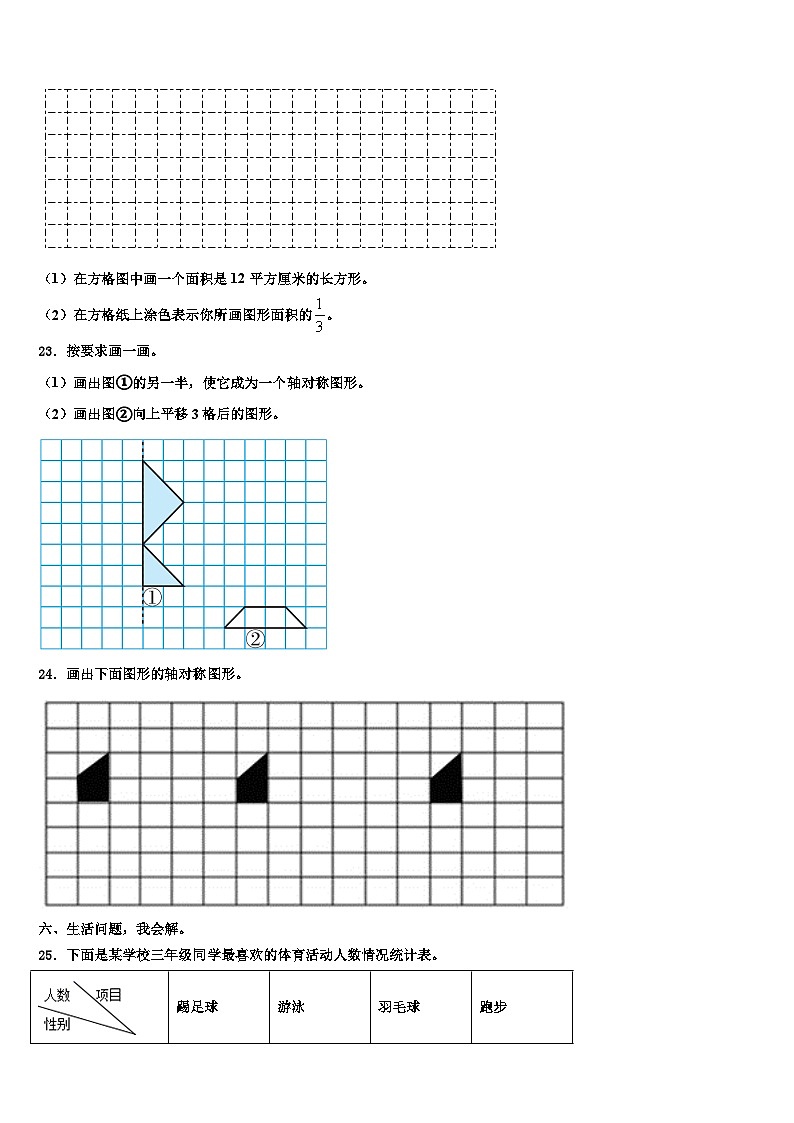 三亚市文昌市2022-2023学年三下数学期末质量跟踪监视试题含解析03