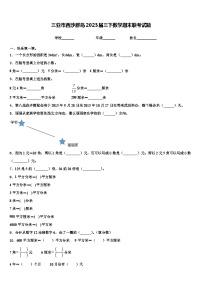 三亚市西沙群岛2023届三下数学期末联考试题含解析