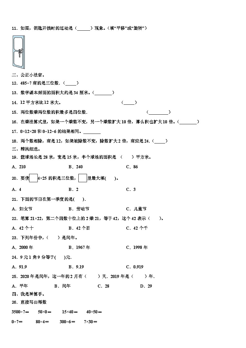 三亚市西沙群岛2023届三下数学期末联考试题含解析02