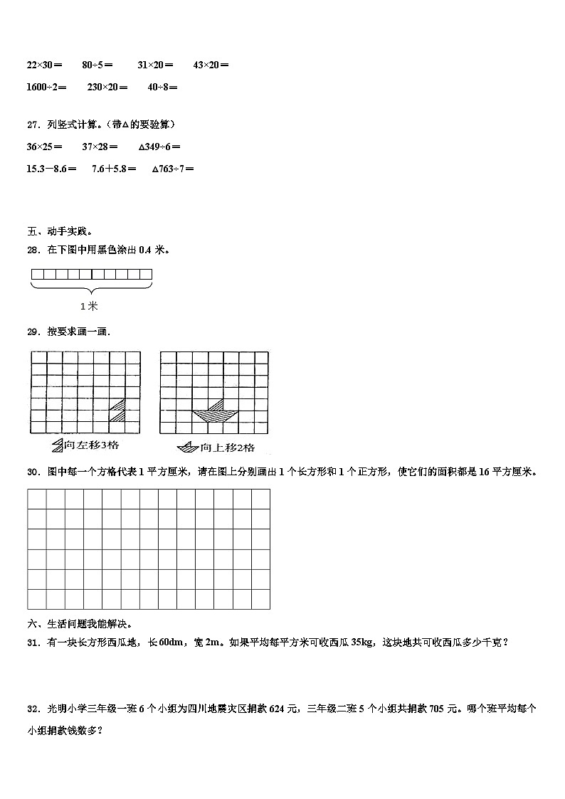 三亚市西沙群岛2023届三下数学期末联考试题含解析03