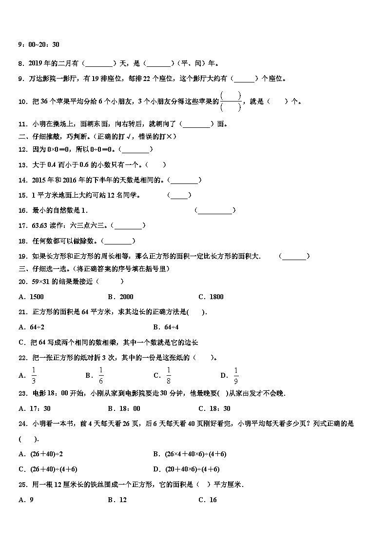 三亚市中沙群岛的岛礁及其海域2022-2023学年三年级数学第二学期期末检测模拟试题含解析第2页