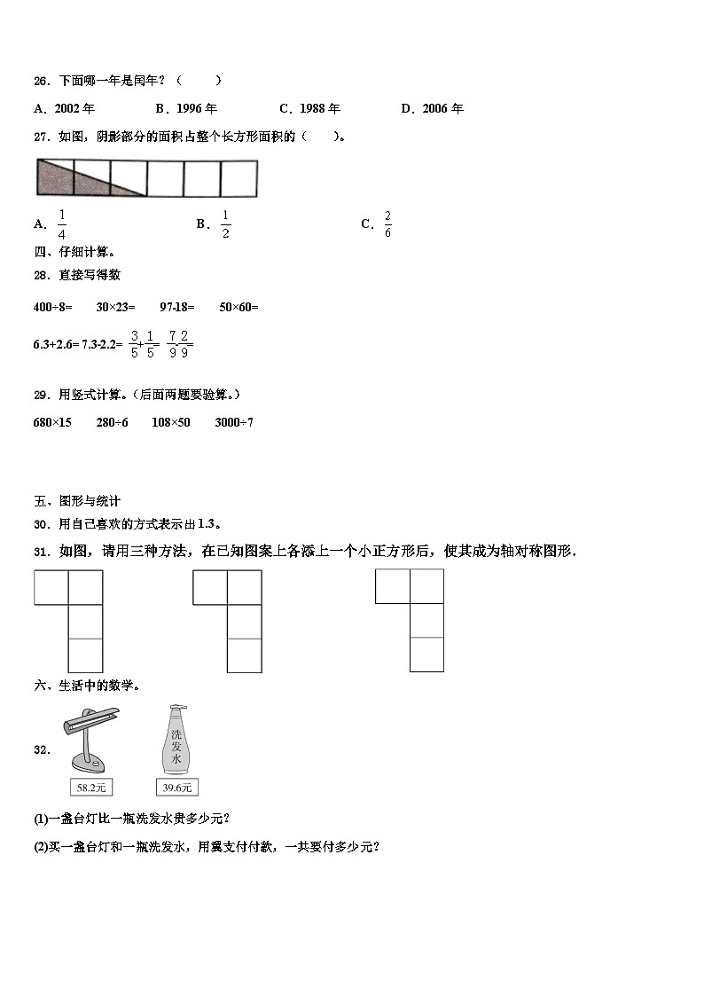 三亚市中沙群岛的岛礁及其海域2022-2023学年三年级数学第二学期期末检测模拟试题含解析第3页
